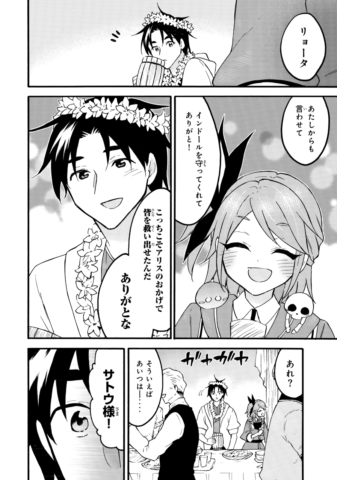 レベル1だけどユニークスキルで最強です - raw - 第65.1話 - https://jpee.aabb.to/JPEE/65100142122/0u5dirpjq3n.jpg