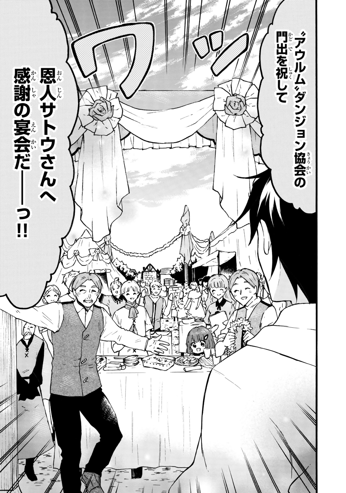 レベル1だけどユニークスキルで最強です - raw - 第65.1話 - https://jpee.aabb.to/JPEE/65100142122/a1ajuyonfko.jpg