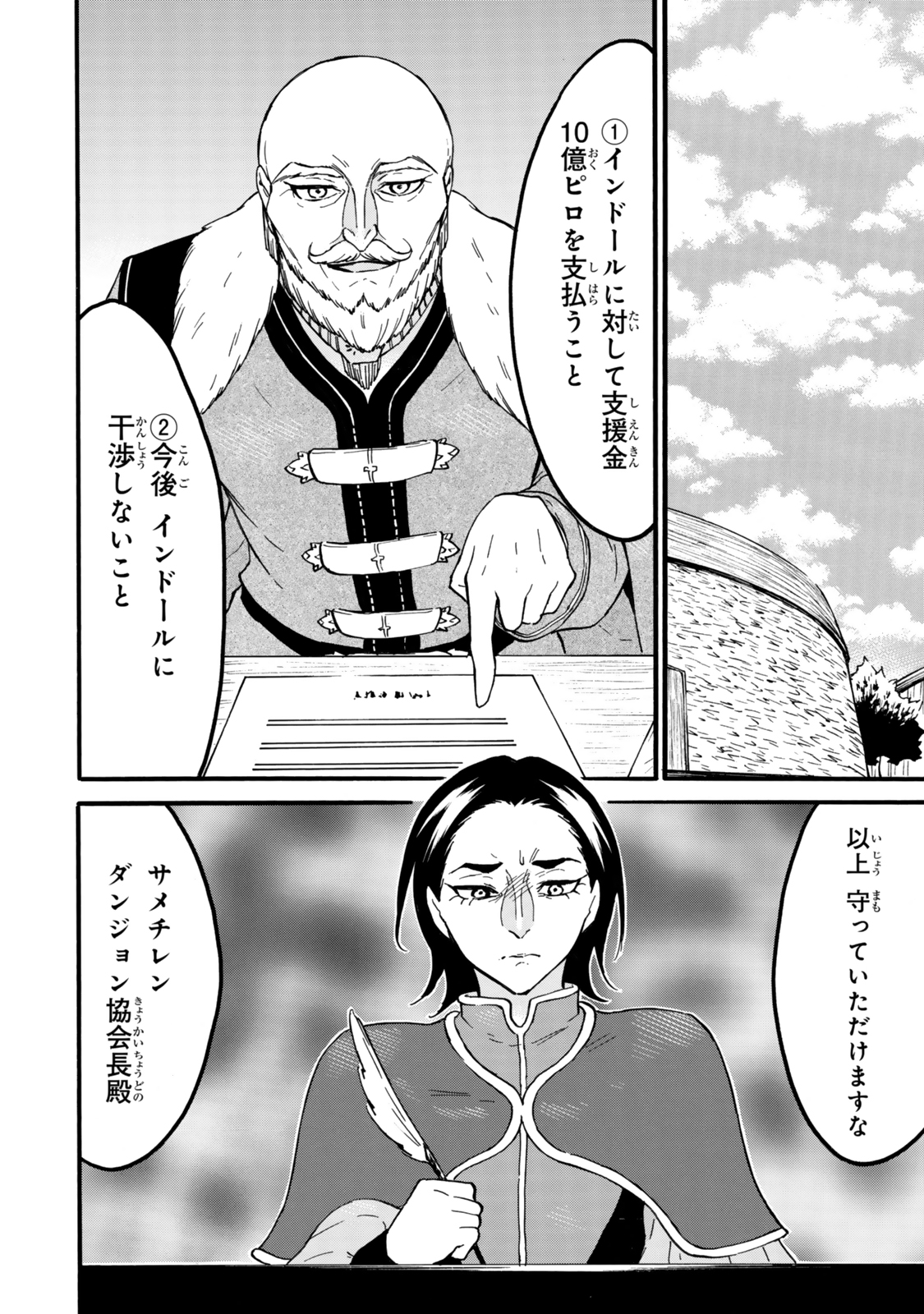 レベル1だけどユニークスキルで最強です - raw - 第65.1話 - https://jpee.aabb.to/JPEE/65100142122/dq42tumkja2.jpg