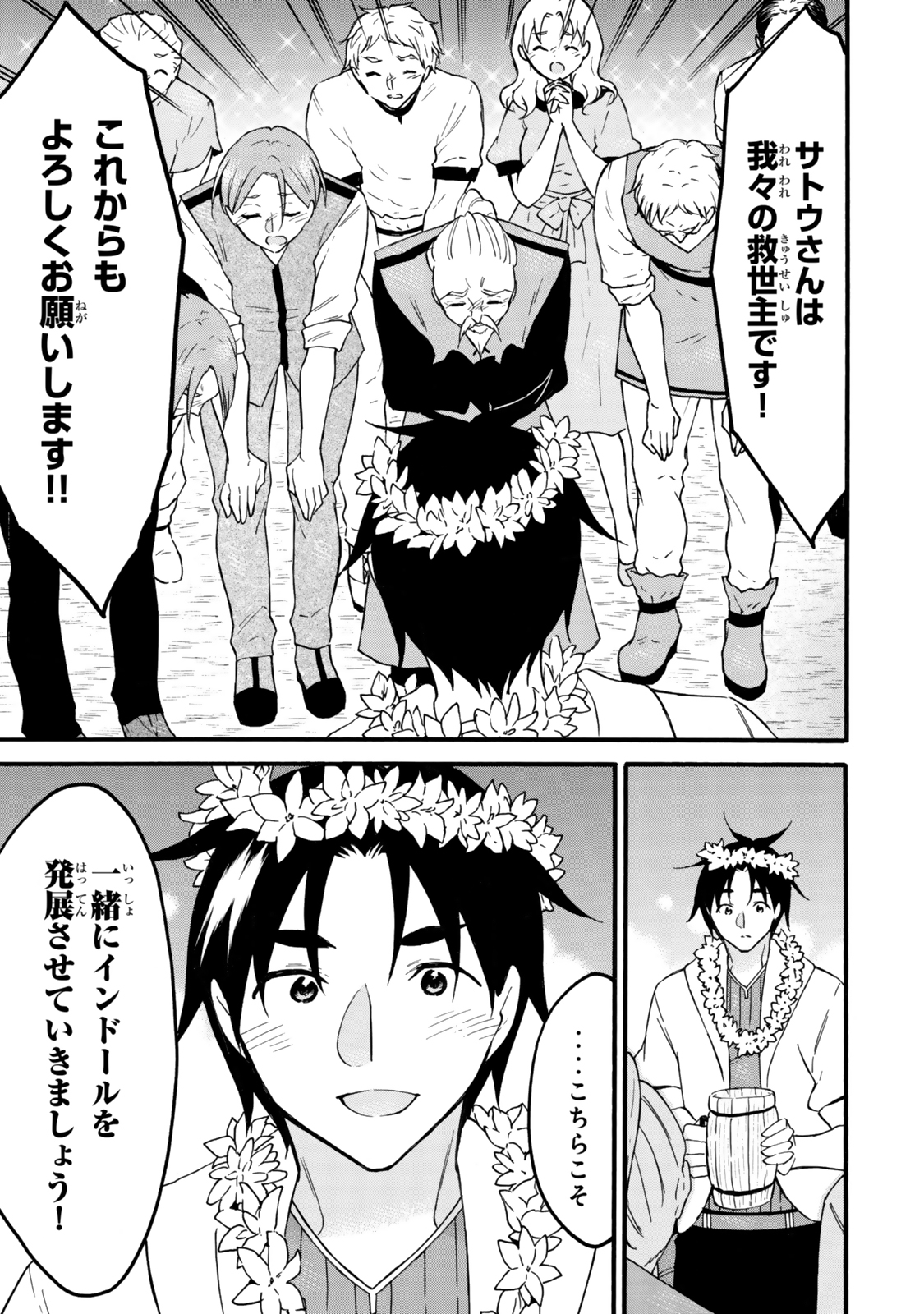 レベル1だけどユニークスキルで最強です - raw - 第65.1話 - https://jpee.aabb.to/JPEE/65100142122/e0zfwwfckaq.jpg