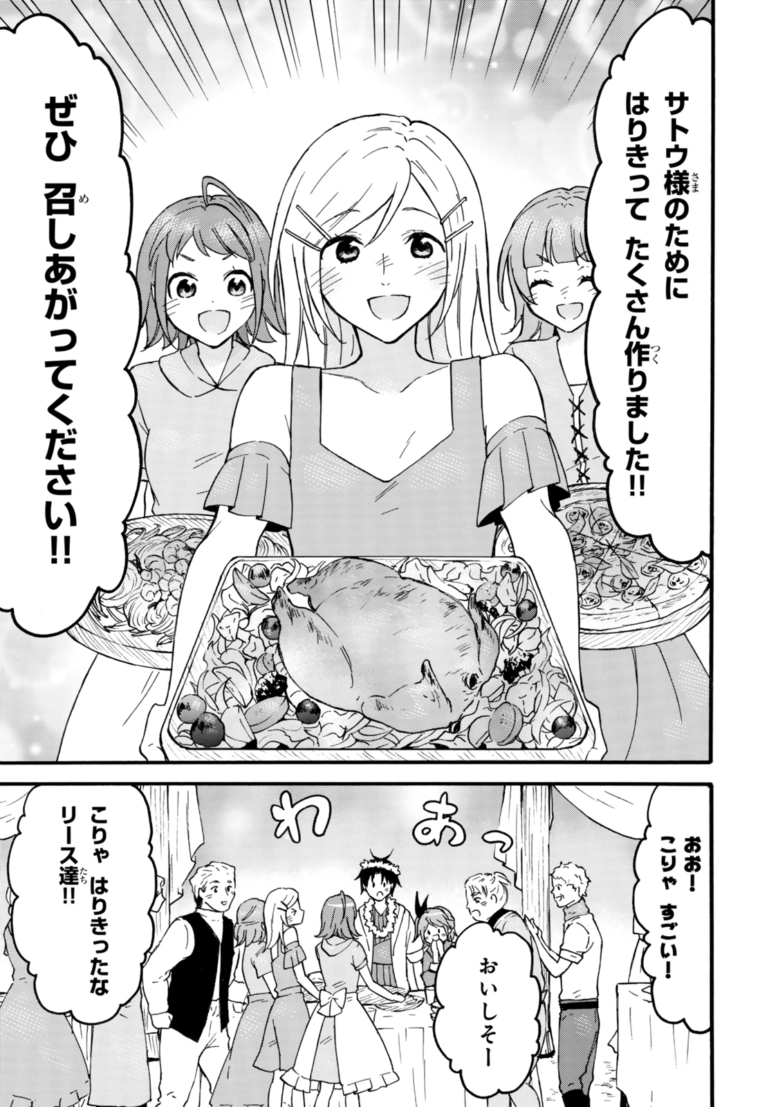 レベル1だけどユニークスキルで最強です - raw - 第65.1話 - https://jpee.aabb.to/JPEE/65100142122/fgqkac20bih.jpg