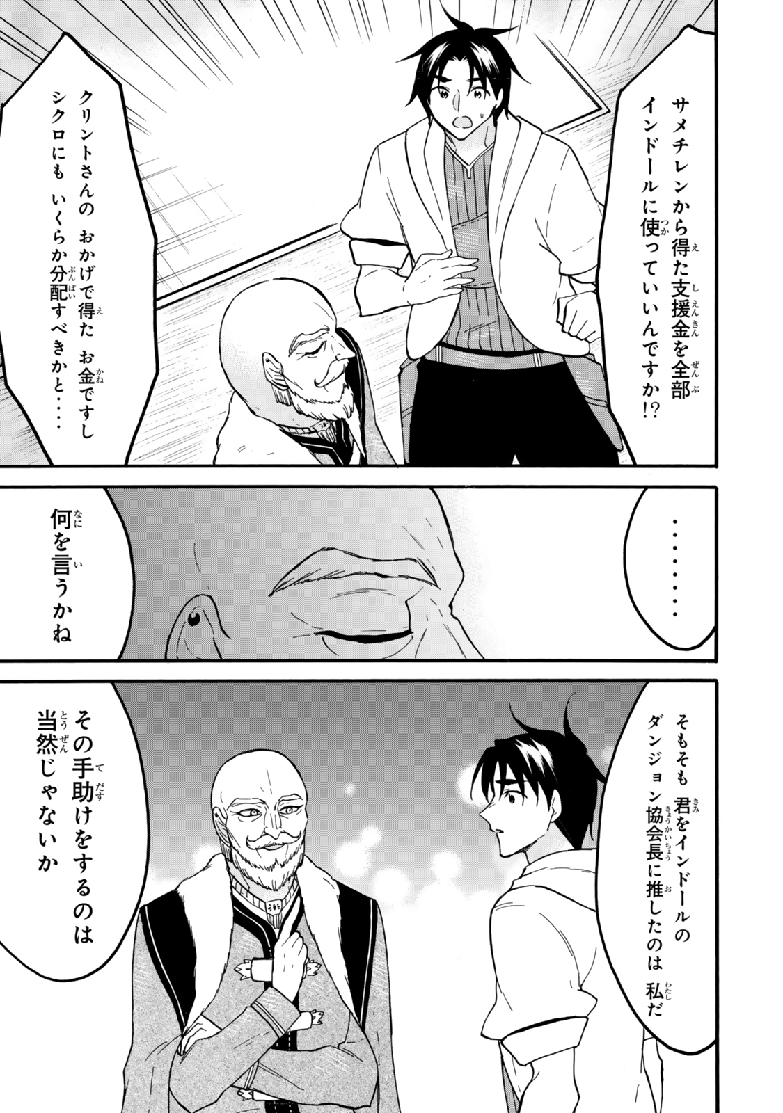 レベル1だけどユニークスキルで最強です - raw - 第65.1話 - https://jpee.aabb.to/JPEE/65100142122/fp43sak32u1.jpg
