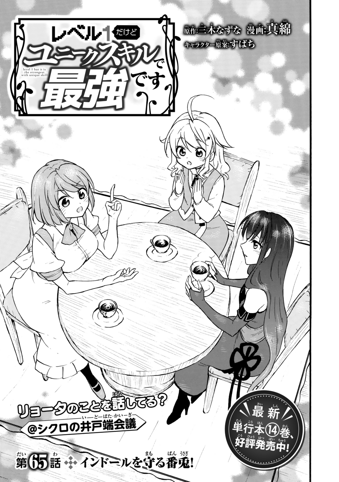 レベル1だけどユニークスキルで最強です - raw - 第65.1話 - https://jpee.aabb.to/JPEE/65100142122/fpbgydjjzc5.jpg
