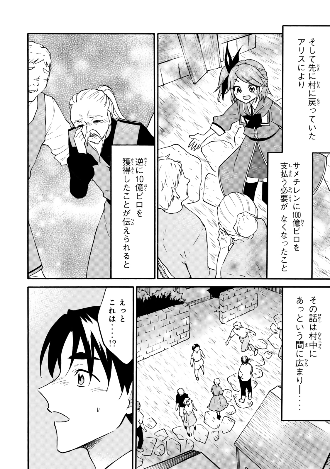レベル1だけどユニークスキルで最強です - raw - 第65.1話 - https://jpee.aabb.to/JPEE/65100142122/fu1jckjfy5l.jpg