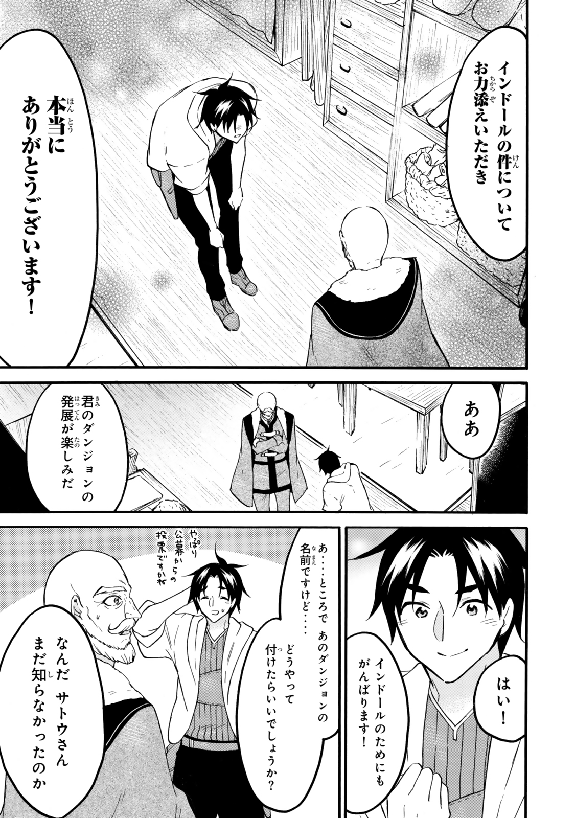 レベル1だけどユニークスキルで最強です - raw - 第65.1話 - https://jpee.aabb.to/JPEE/65100142122/jdu1tgr0xxo.jpg