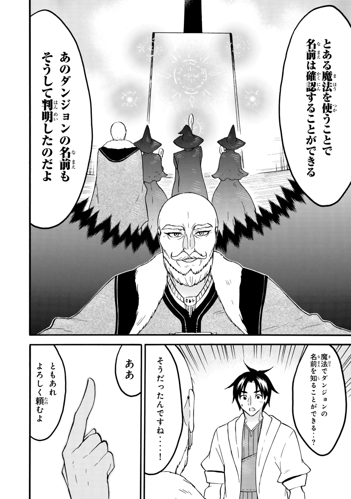 レベル1だけどユニークスキルで最強です - raw - 第65.1話 - https://jpee.aabb.to/JPEE/65100142122/lc51skngeux.jpg