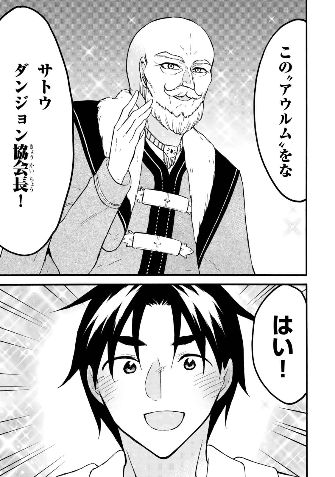 レベル1だけどユニークスキルで最強です - raw - 第65.1話 - https://jpee.aabb.to/JPEE/65100142122/m3gczne1zon.jpg