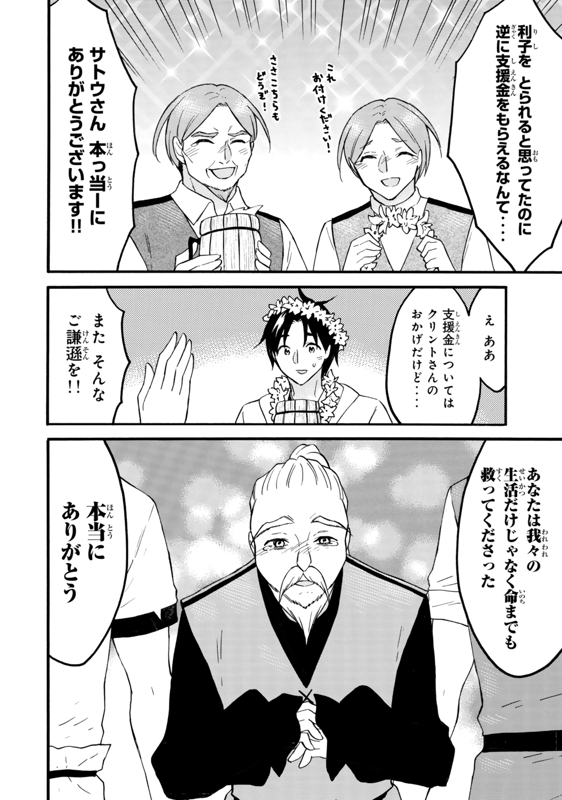 レベル1だけどユニークスキルで最強です - raw - 第65.1話 - https://jpee.aabb.to/JPEE/65100142122/owp2bp03exq.jpg
