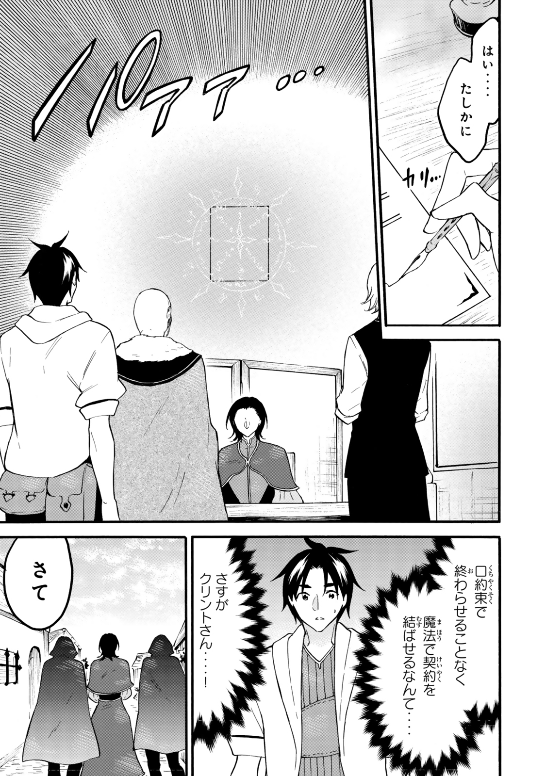 レベル1だけどユニークスキルで最強です - raw - 第65.1話 - https://jpee.aabb.to/JPEE/65100142122/sjb4uc23dld.jpg