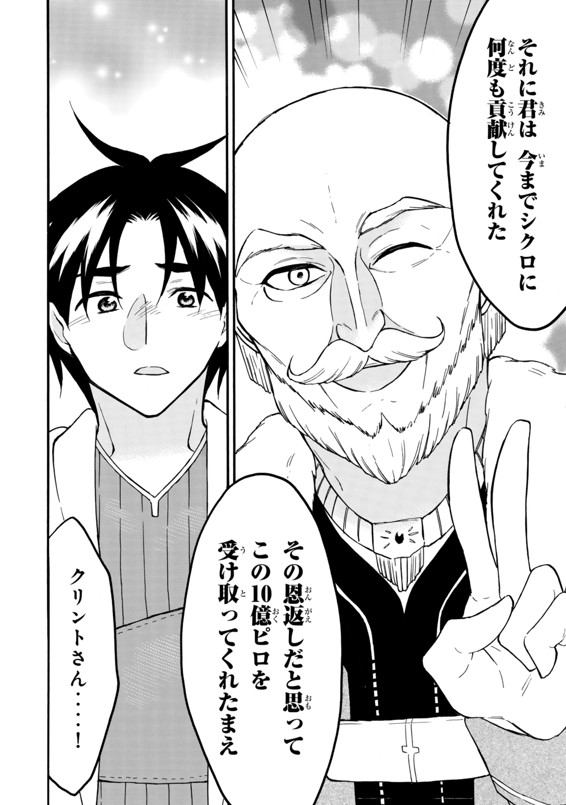レベル1だけどユニークスキルで最強です - raw - 第65.1話 - https://jpee.aabb.to/JPEE/65100142122/vnj1ge1x1a1.jpg