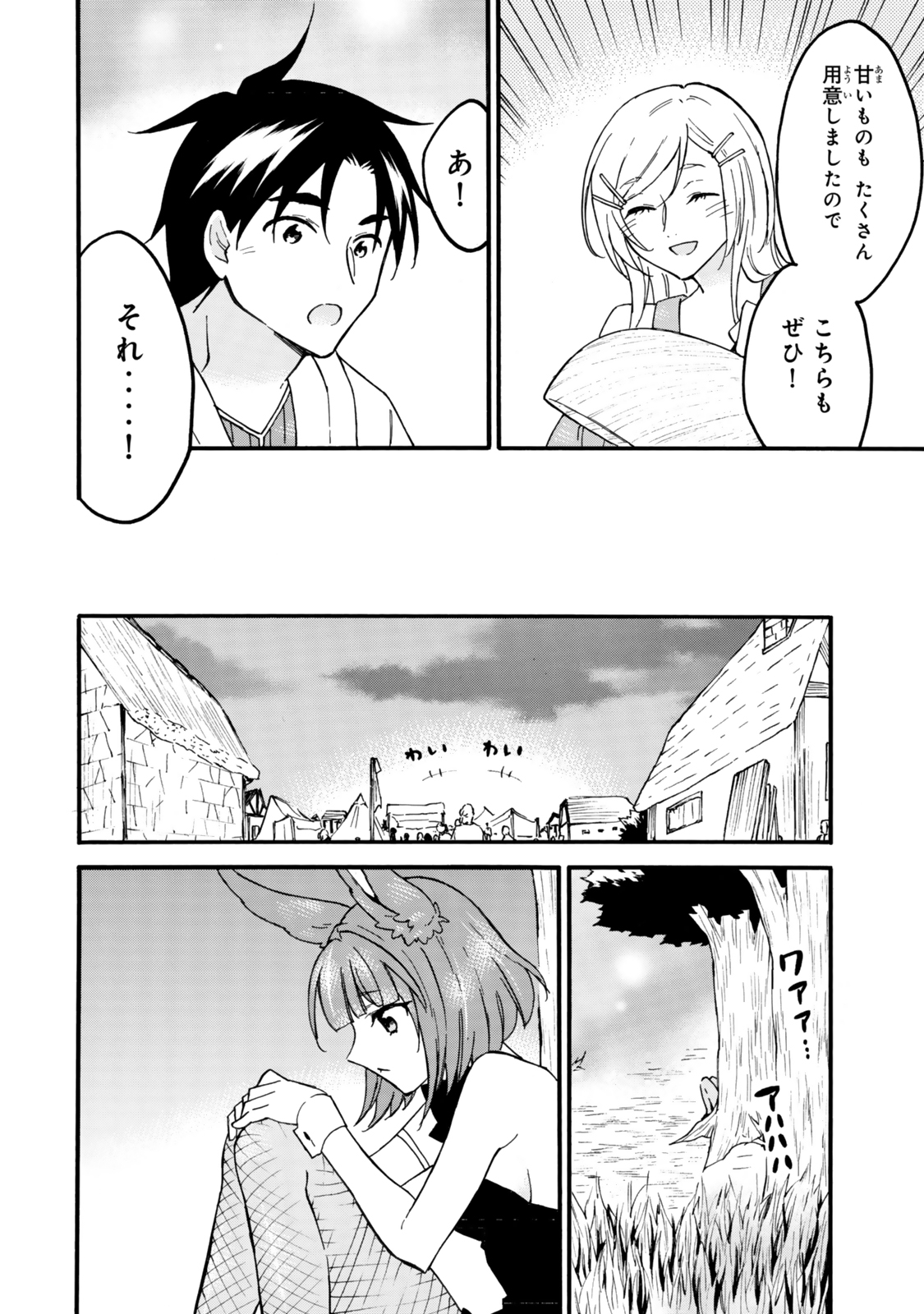 レベル1だけどユニークスキルで最強です - raw - 第65.1話 - https://jpee.aabb.to/JPEE/65100142122/zbznqo4z4p5.jpg