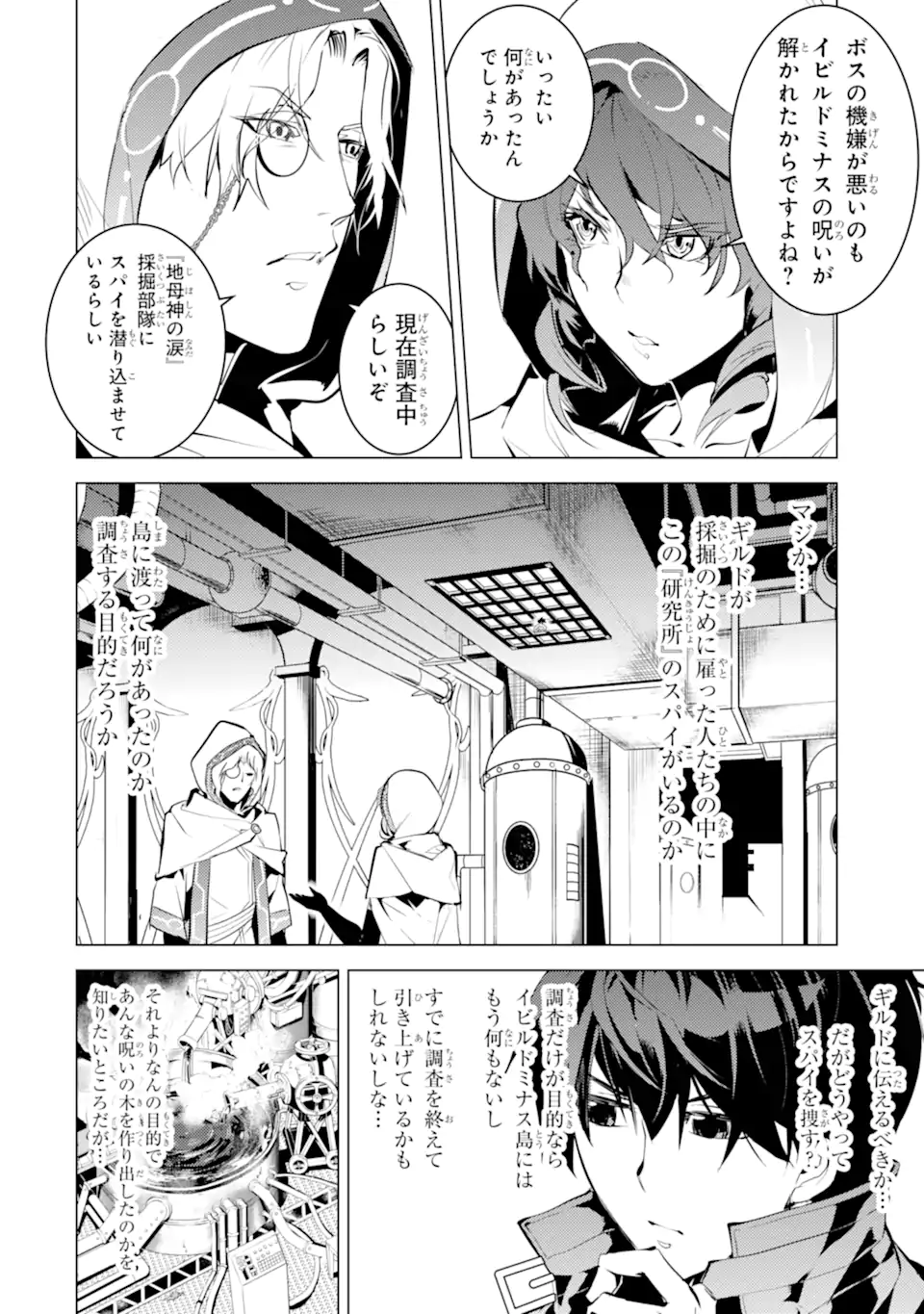 転生賢者の異世界ライフ～第二の職業を得て、世界最強になりました～ - raw - 第48.3話 - https://jpee.aabb.to/JPEE/65110/5dysl3pyy2q.jpg