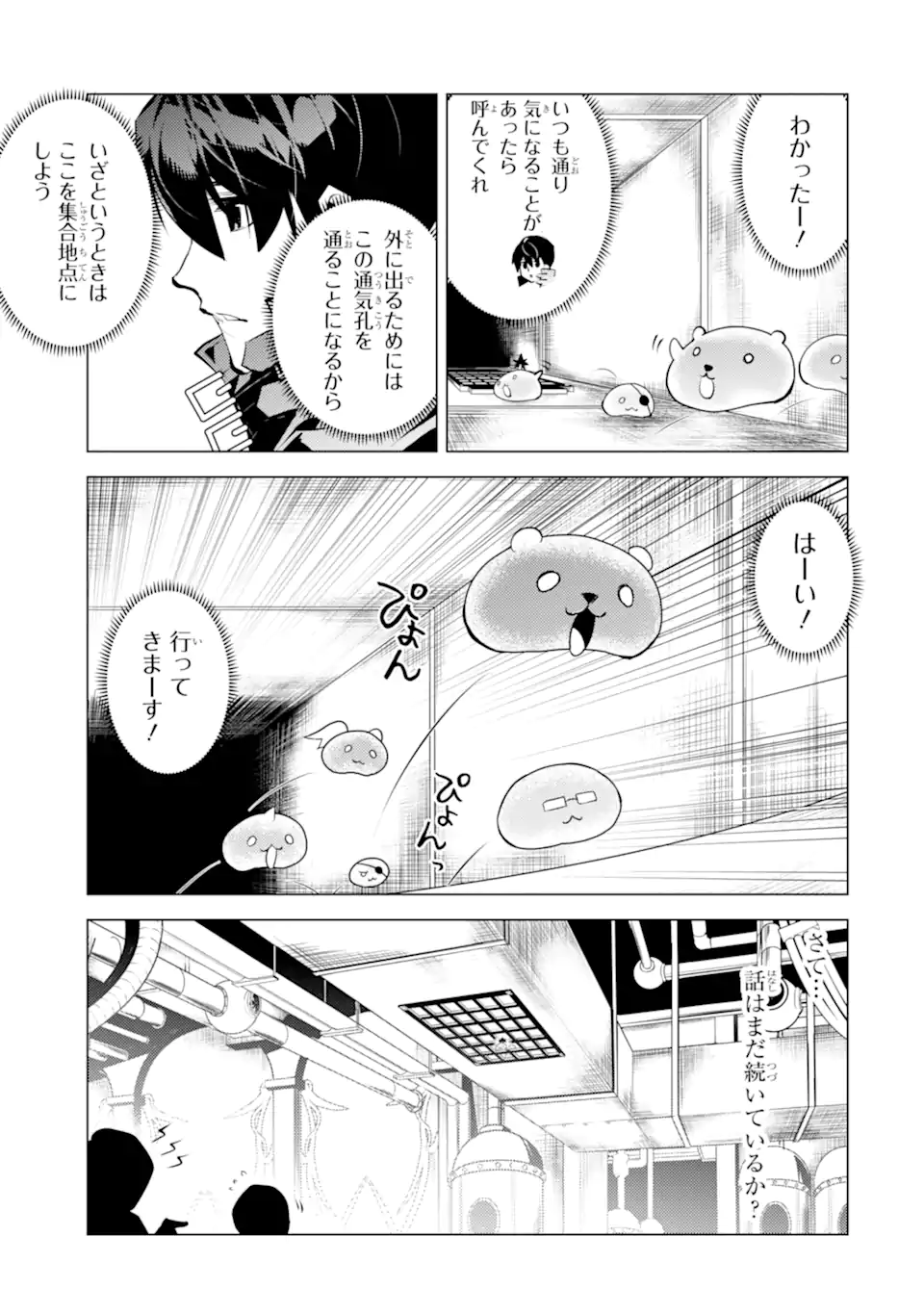 転生賢者の異世界ライフ～第二の職業を得て、世界最強になりました～ - raw - 第48.3話 - https://jpee.aabb.to/JPEE/65110/a2f54cgpbfv.jpg
