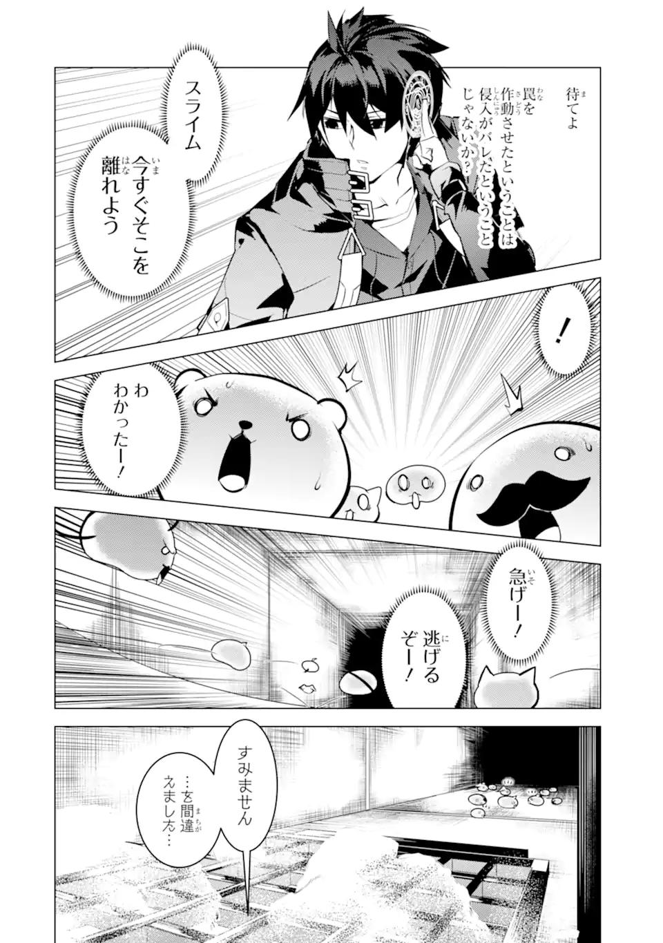 転生賢者の異世界ライフ～第二の職業を得て、世界最強になりました～ - raw - 第48.3話 - https://jpee.aabb.to/JPEE/65110/bemyfrbf10h.jpg