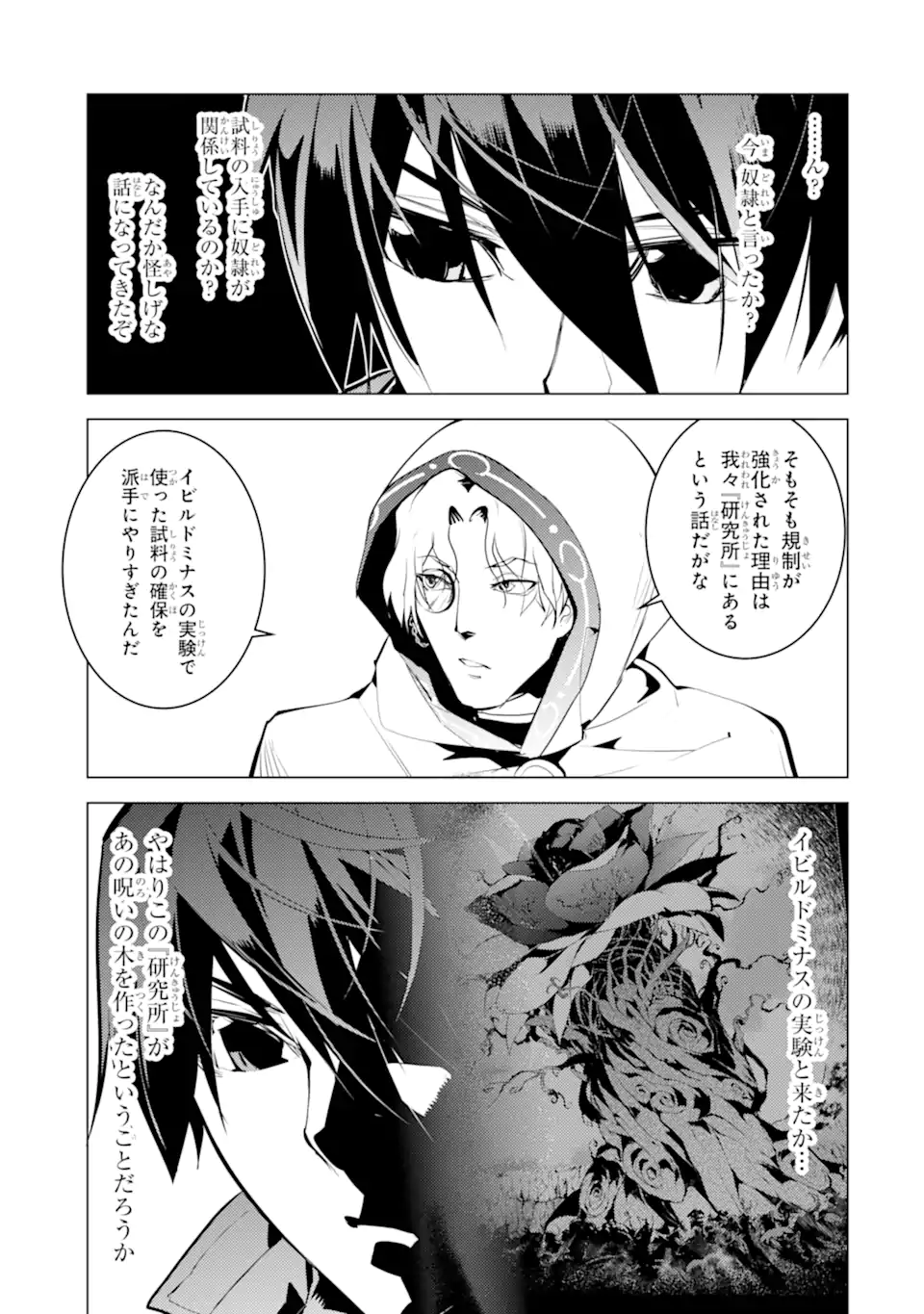 転生賢者の異世界ライフ～第二の職業を得て、世界最強になりました～ - raw - 第48.3話 - https://jpee.aabb.to/JPEE/65110/fyydczo4vjz.jpg