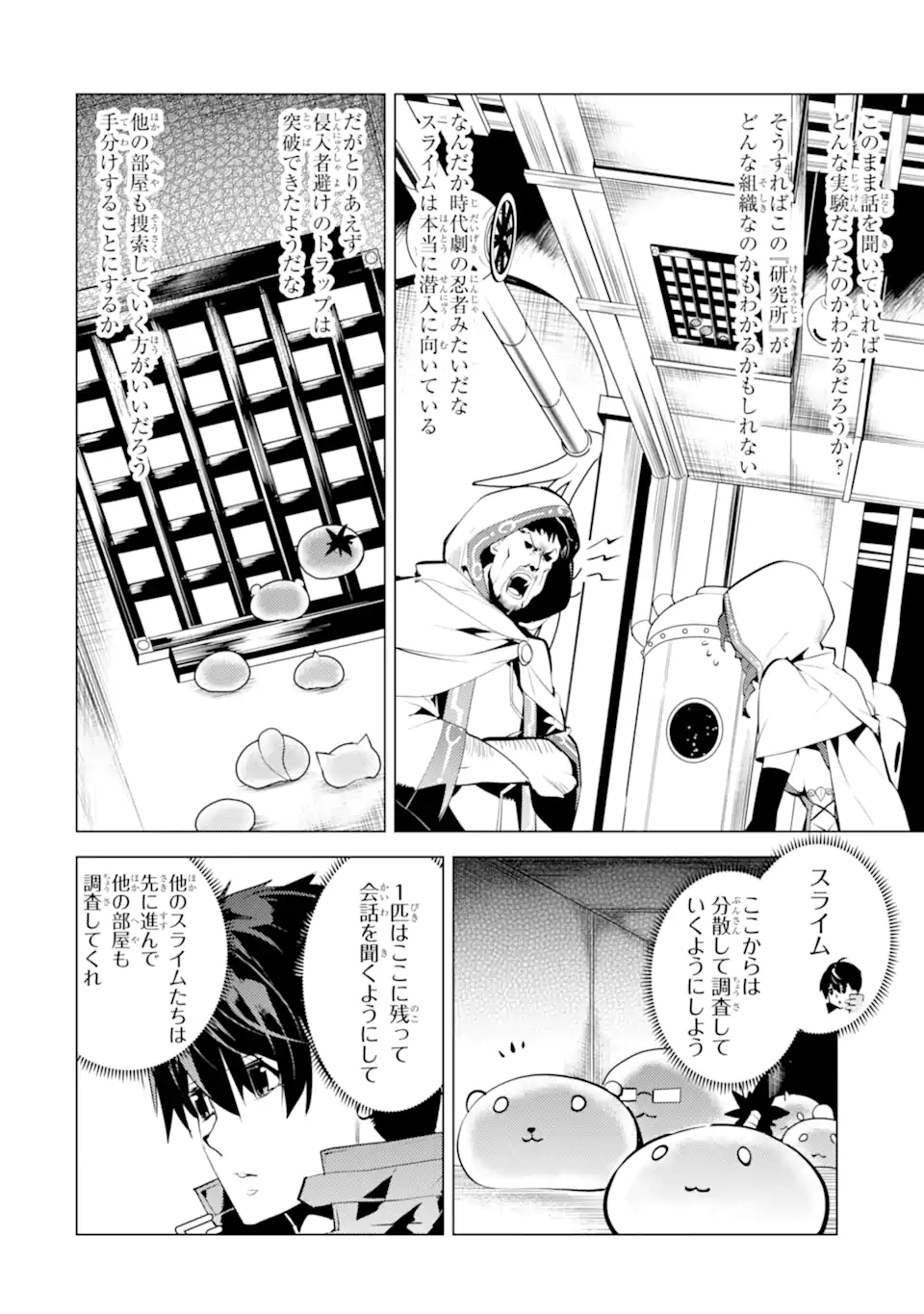 転生賢者の異世界ライフ～第二の職業を得て、世界最強になりました～ - raw - 第48.3話 - https://jpee.aabb.to/JPEE/65110/jufl1k2bart.jpg