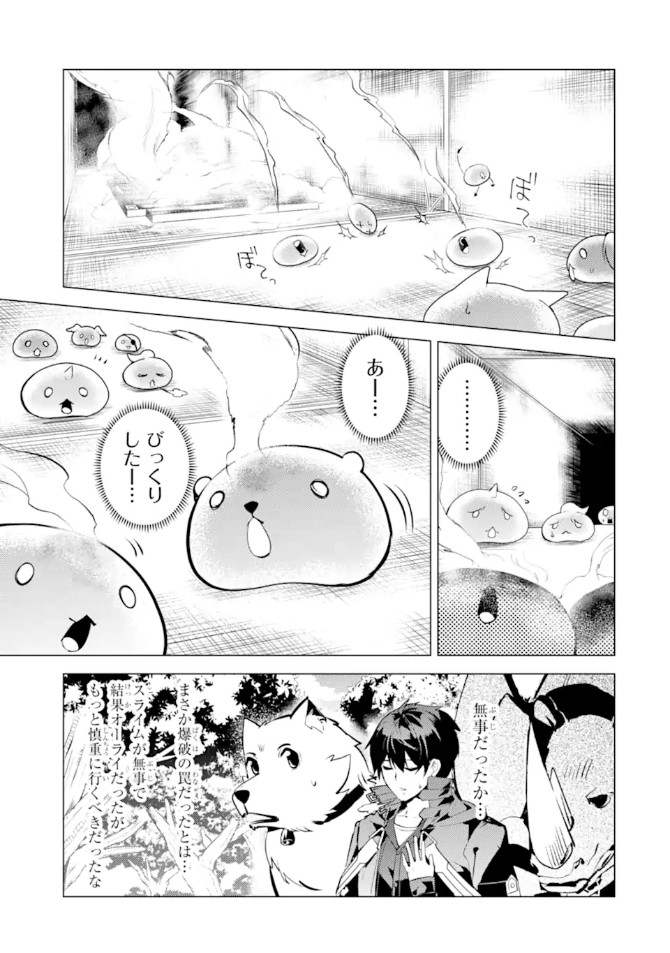 転生賢者の異世界ライフ～第二の職業を得て、世界最強になりました～ - raw - 第48.3話 - https://jpee.aabb.to/JPEE/65110/linqom300di.jpg