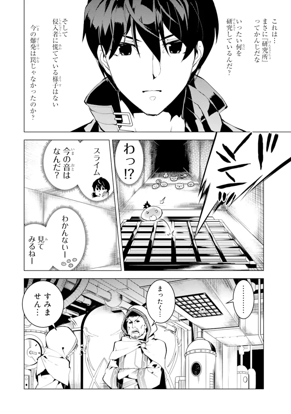 転生賢者の異世界ライフ～第二の職業を得て、世界最強になりました～ - raw - 第48.3話 - https://jpee.aabb.to/JPEE/65110/mpoowgevu0n.jpg