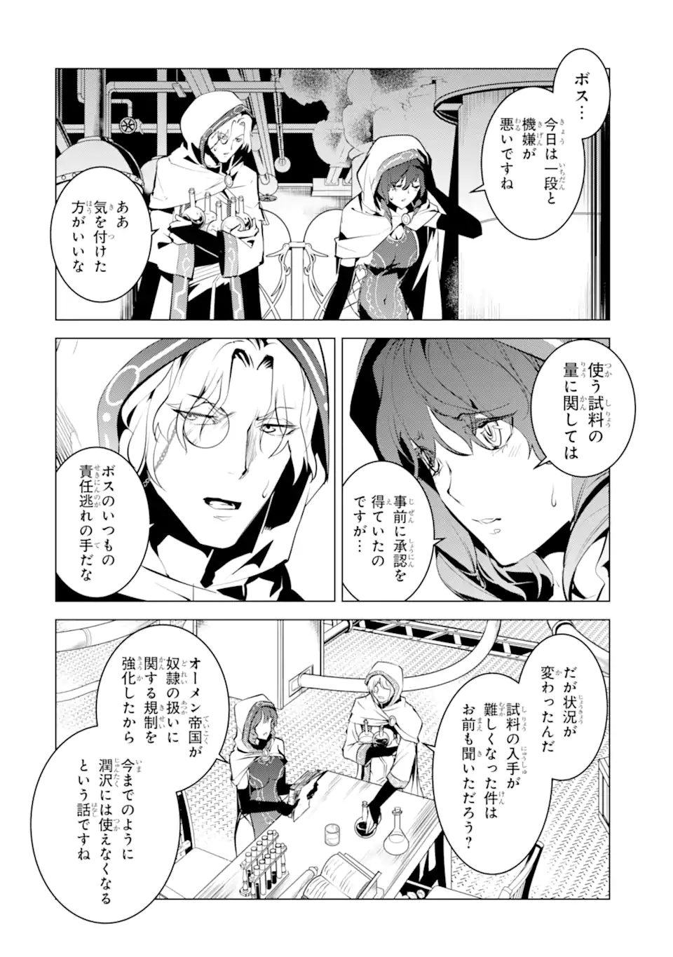 転生賢者の異世界ライフ～第二の職業を得て、世界最強になりました～ - raw - 第48.3話 - https://jpee.aabb.to/JPEE/65110/qwtkbxl3j5y.jpg