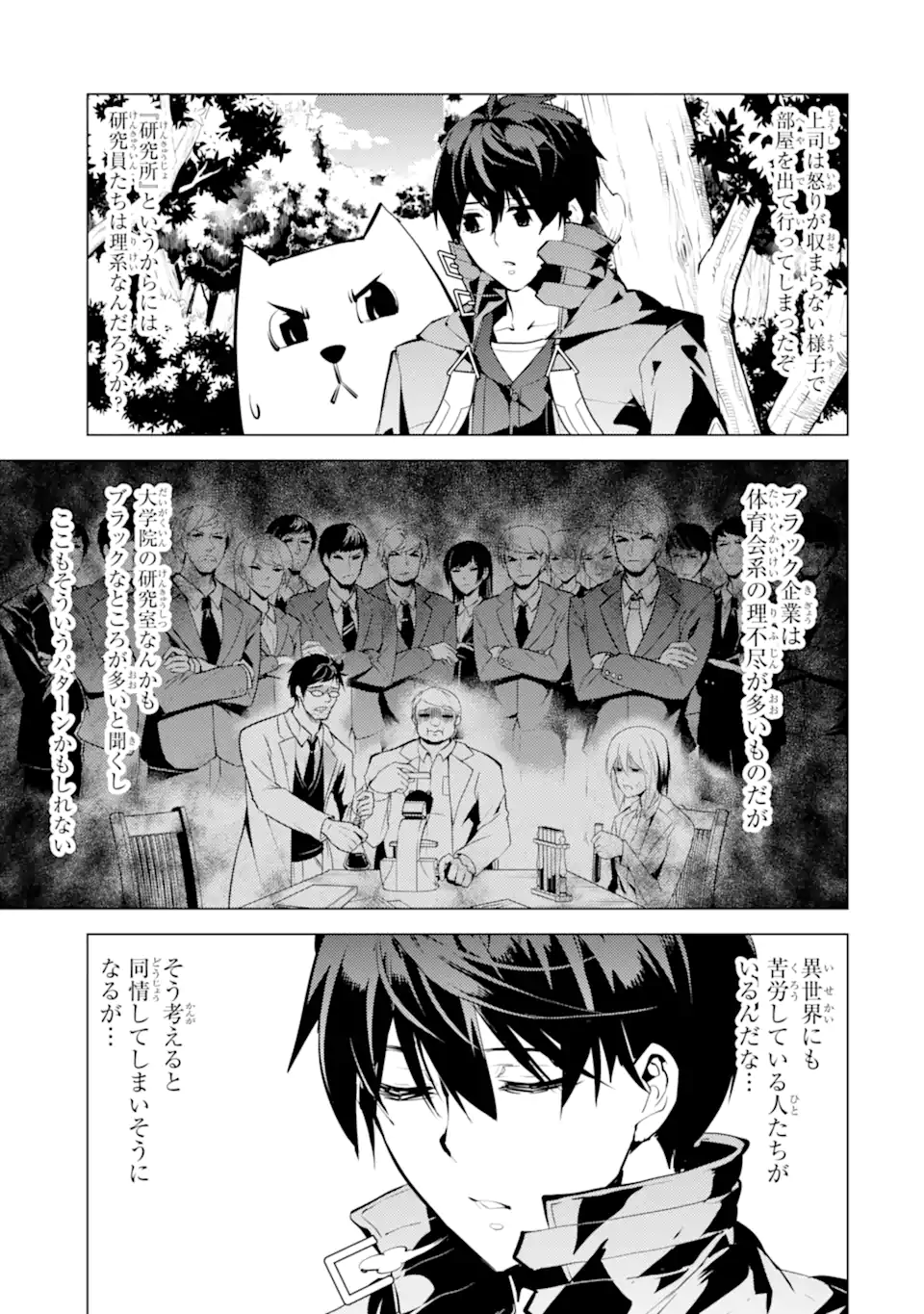 転生賢者の異世界ライフ～第二の職業を得て、世界最強になりました～ - raw - 第48.3話 - https://jpee.aabb.to/JPEE/65110/t0i1fhfkbjf.jpg