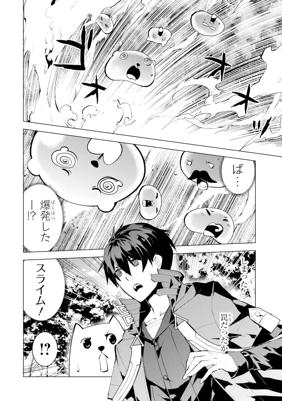 転生賢者の異世界ライフ～第二の職業を得て、世界最強になりました～ - raw - 第48.3話 - https://jpee.aabb.to/JPEE/65110/xd555csouqs.jpg