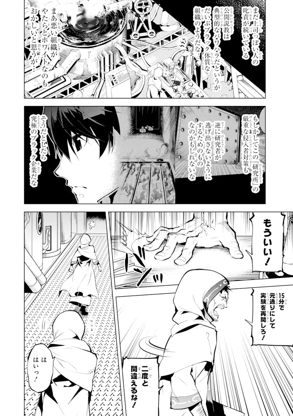 転生賢者の異世界ライフ～第二の職業を得て、世界最強になりました～ - raw - 第48.3話 - https://jpee.aabb.to/JPEE/65110/yskn3lwkssq.jpg
