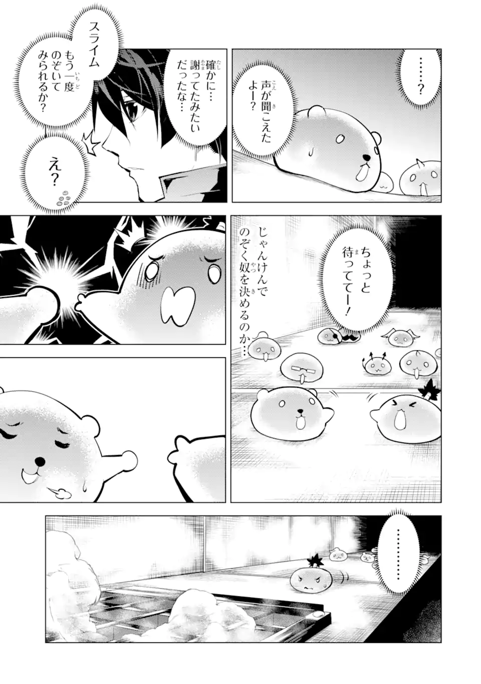 転生賢者の異世界ライフ～第二の職業を得て、世界最強になりました～ - raw - 第48.3話 - https://jpee.aabb.to/JPEE/65110/yw2bguxkbeg.jpg