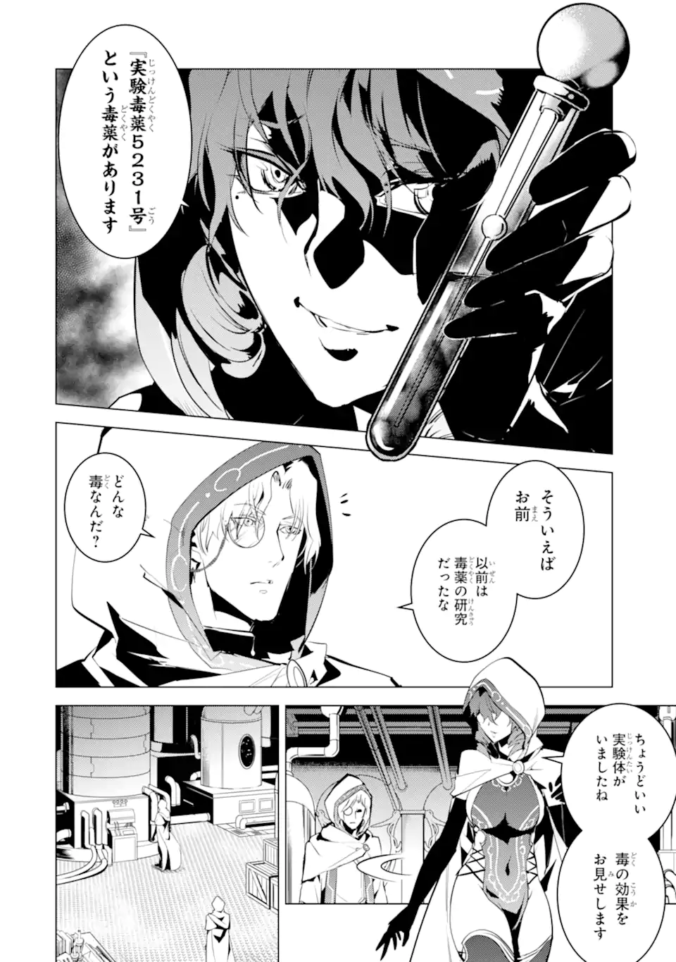 転生賢者の異世界ライフ～第二の職業を得て、世界最強になりました～ - raw - 第49.1話 - https://jpee.aabb.to/JPEE/65112/eqzw5anxgtj.jpg