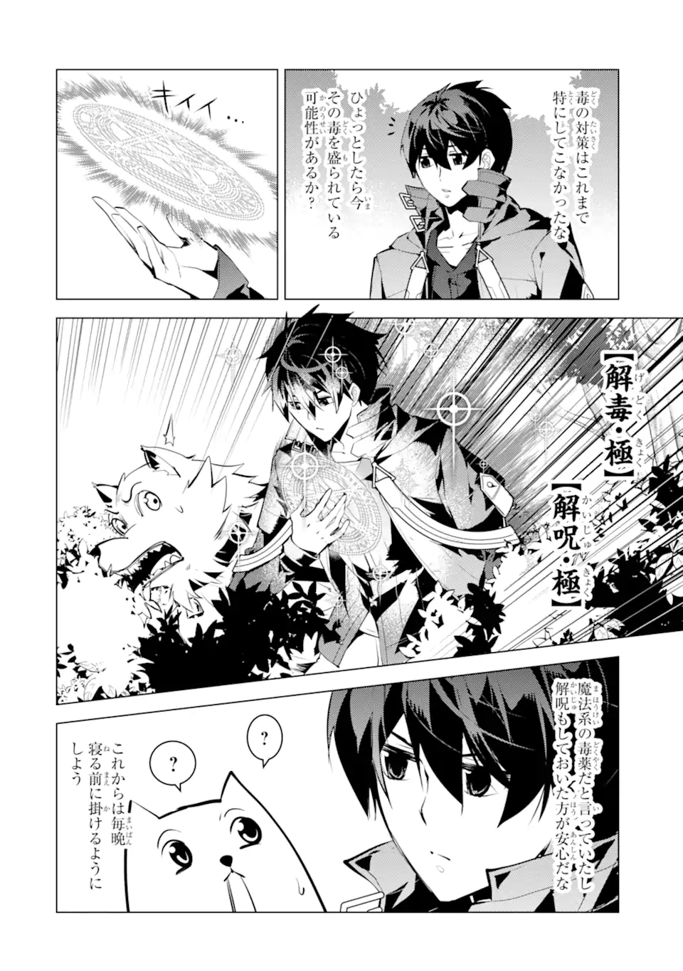 転生賢者の異世界ライフ～第二の職業を得て、世界最強になりました～ - raw - 第49.1話 - https://jpee.aabb.to/JPEE/65112/fp1r2wc5vts.jpg