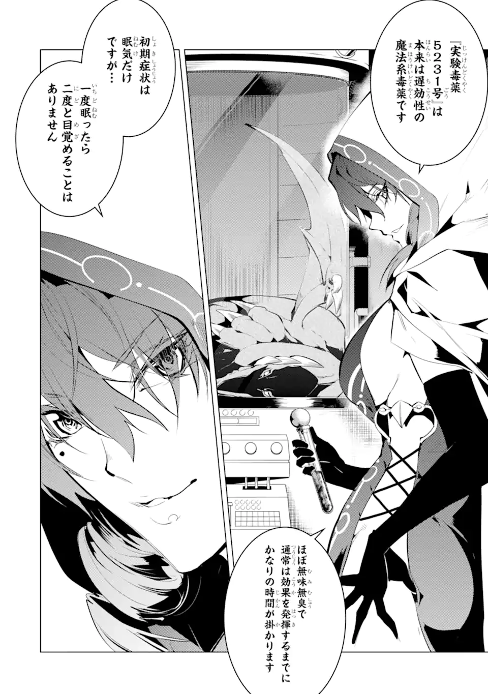 転生賢者の異世界ライフ～第二の職業を得て、世界最強になりました～ - raw - 第49.1話 - https://jpee.aabb.to/JPEE/65112/gfrouvdxk04.jpg