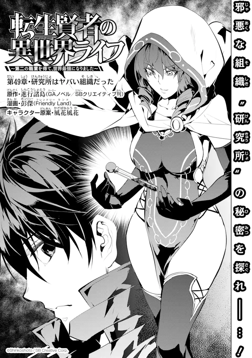 転生賢者の異世界ライフ～第二の職業を得て、世界最強になりました～ - raw - 第49.1話 - https://jpee.aabb.to/JPEE/65112/kp1mmqkldz0.jpg