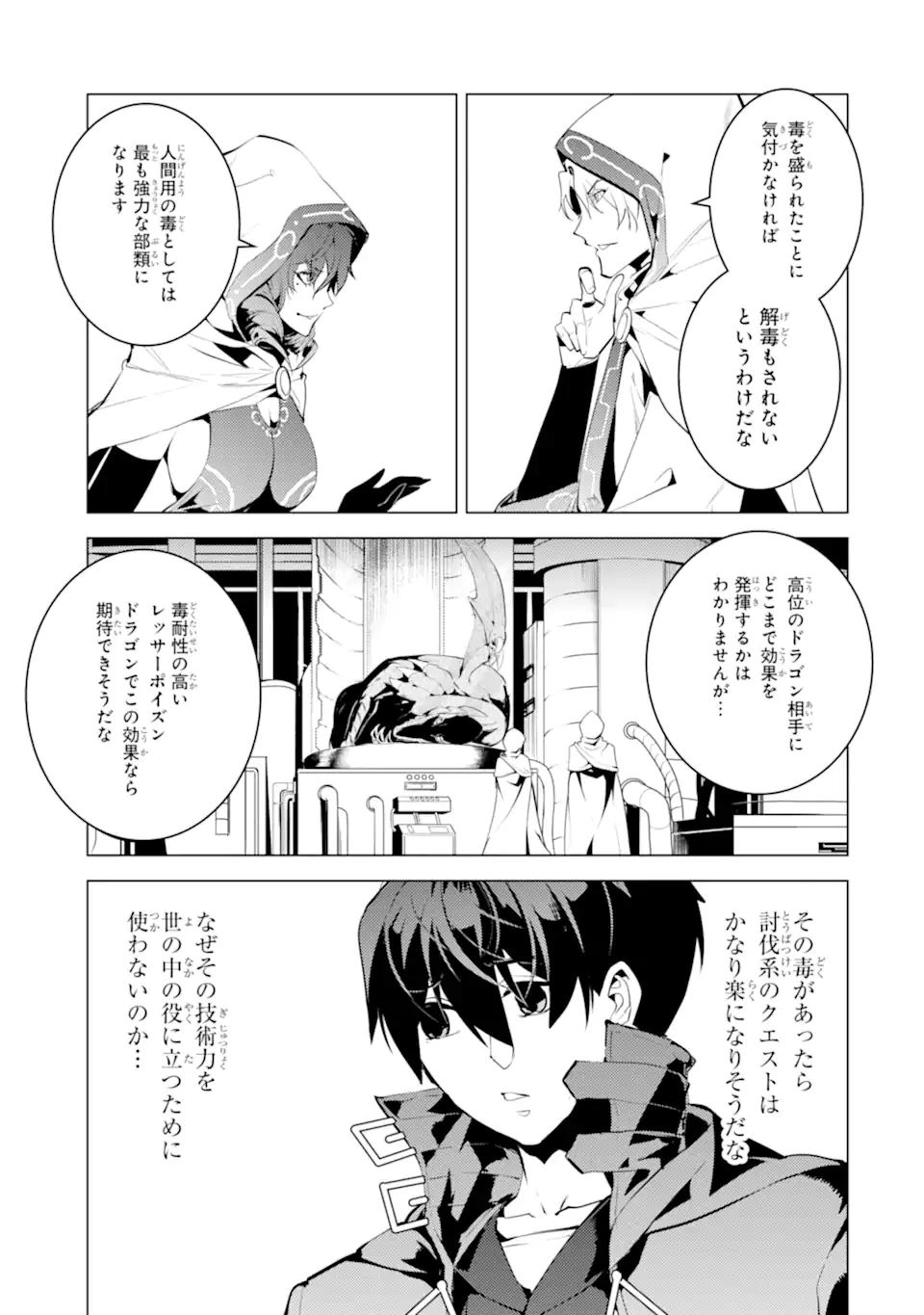 転生賢者の異世界ライフ～第二の職業を得て、世界最強になりました～ - raw - 第49.1話 - https://jpee.aabb.to/JPEE/65112/lgny4ap1bgp.jpg