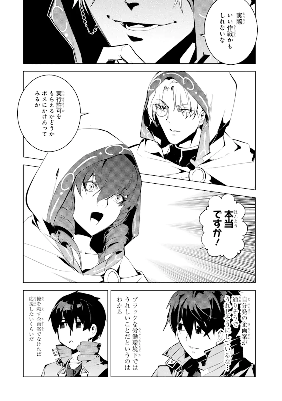 転生賢者の異世界ライフ～第二の職業を得て、世界最強になりました～ - raw - 第49.1話 - https://jpee.aabb.to/JPEE/65112/p4wen30agf4.jpg