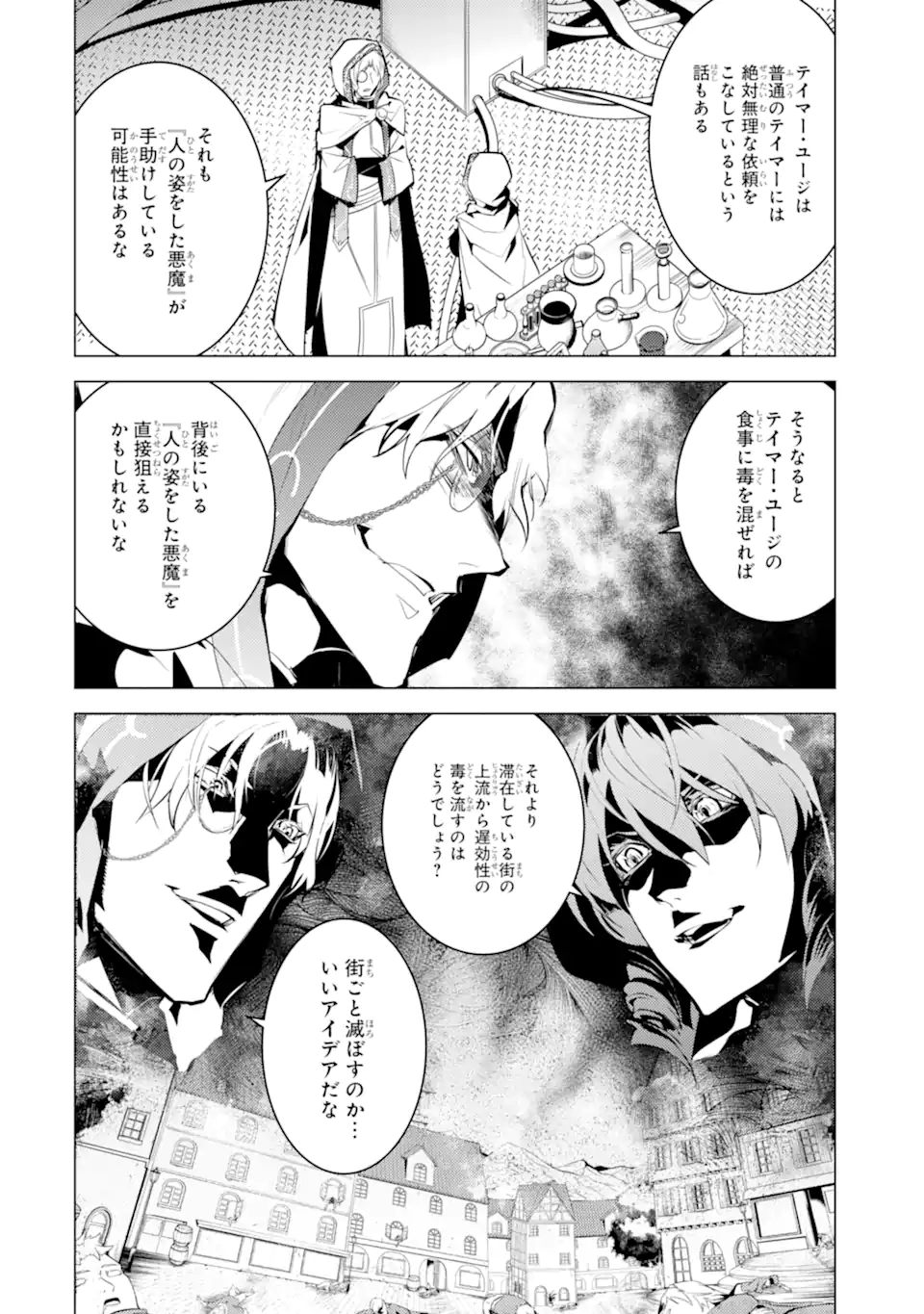 転生賢者の異世界ライフ～第二の職業を得て、世界最強になりました～ - raw - 第49.1話 - https://jpee.aabb.to/JPEE/65112/ppfddtnqrbk.jpg