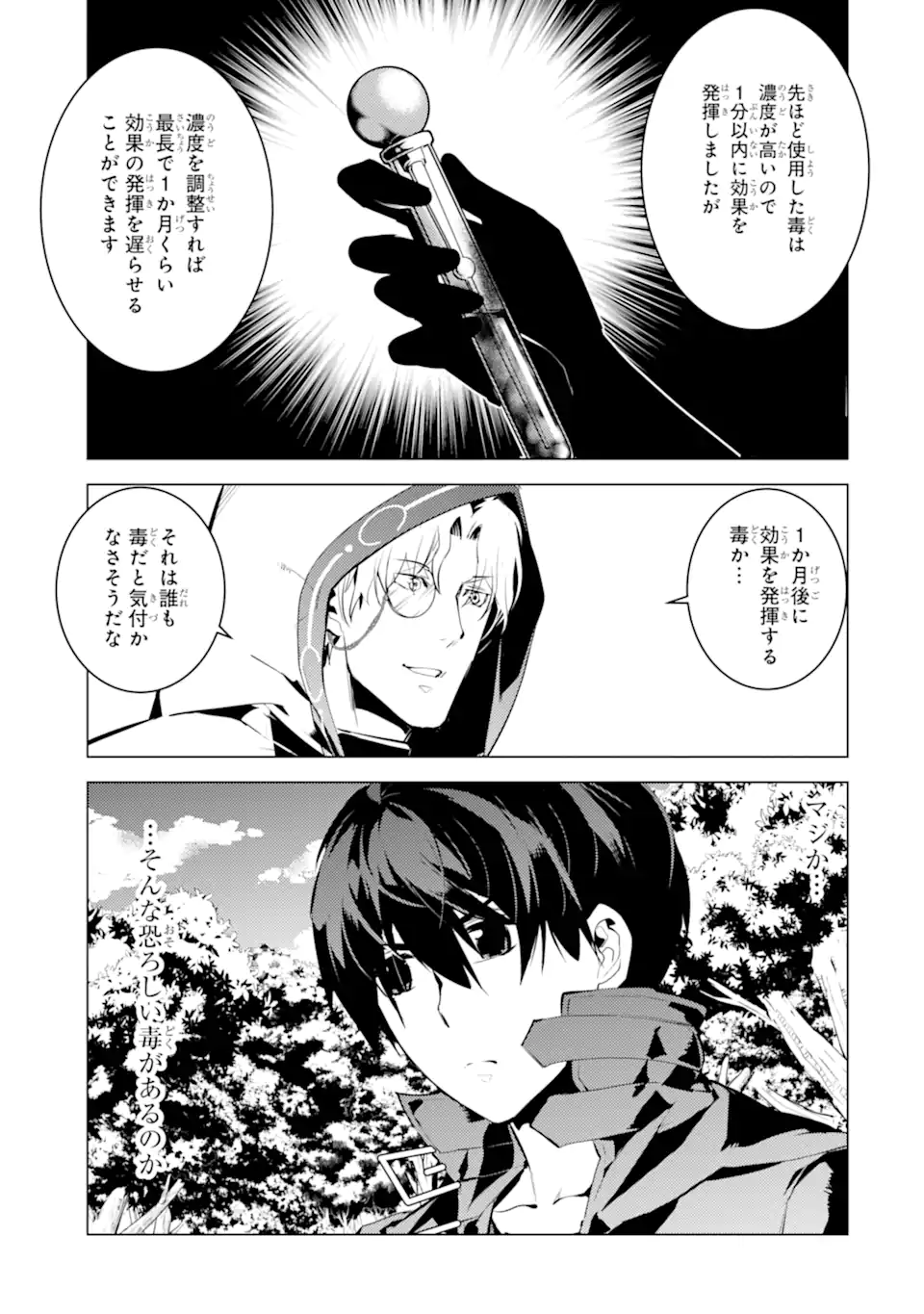 転生賢者の異世界ライフ～第二の職業を得て、世界最強になりました～ - raw - 第49.1話 - https://jpee.aabb.to/JPEE/65112/xyzlrojr5od.jpg