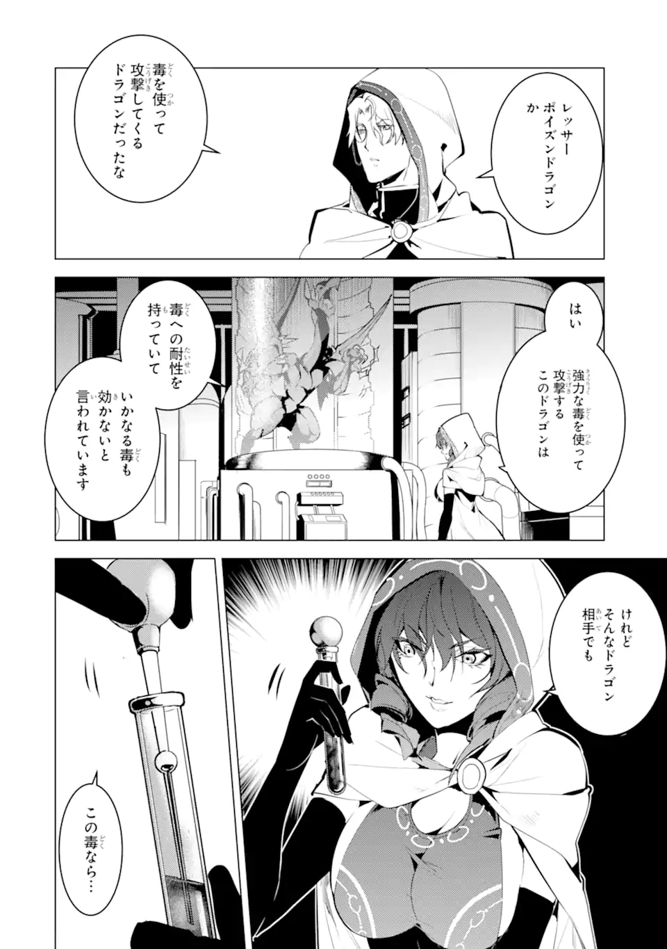 転生賢者の異世界ライフ～第二の職業を得て、世界最強になりました～ - raw - 第49.1話 - https://jpee.aabb.to/JPEE/65112/yl5r42k1ldd.jpg
