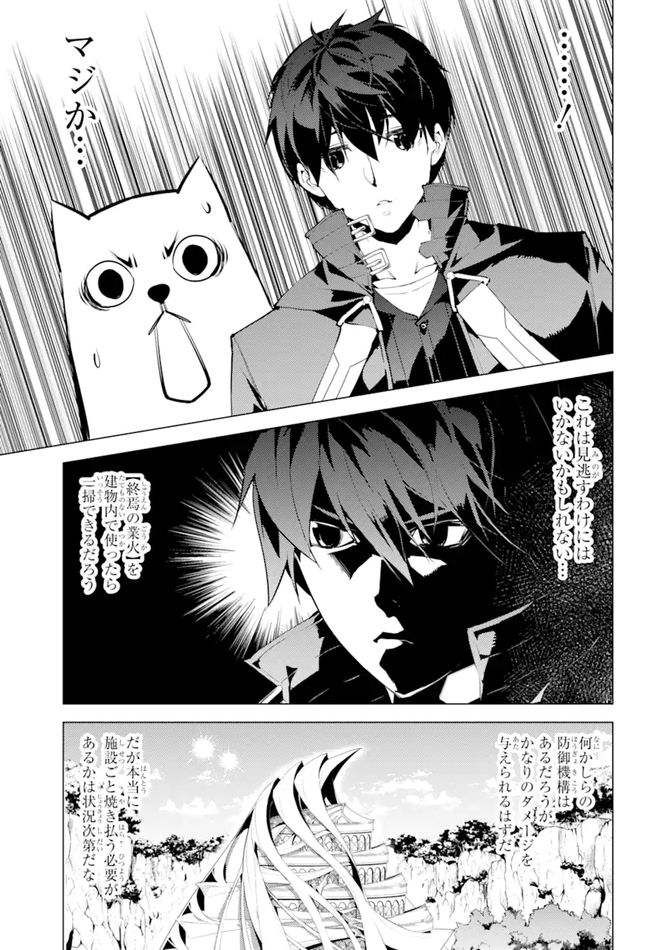 転生賢者の異世界ライフ～第二の職業を得て、世界最強になりました～ - raw - 第48.4話 - https://jpee.aabb.to/JPEE/65129/0nz14cj4qnk.jpg