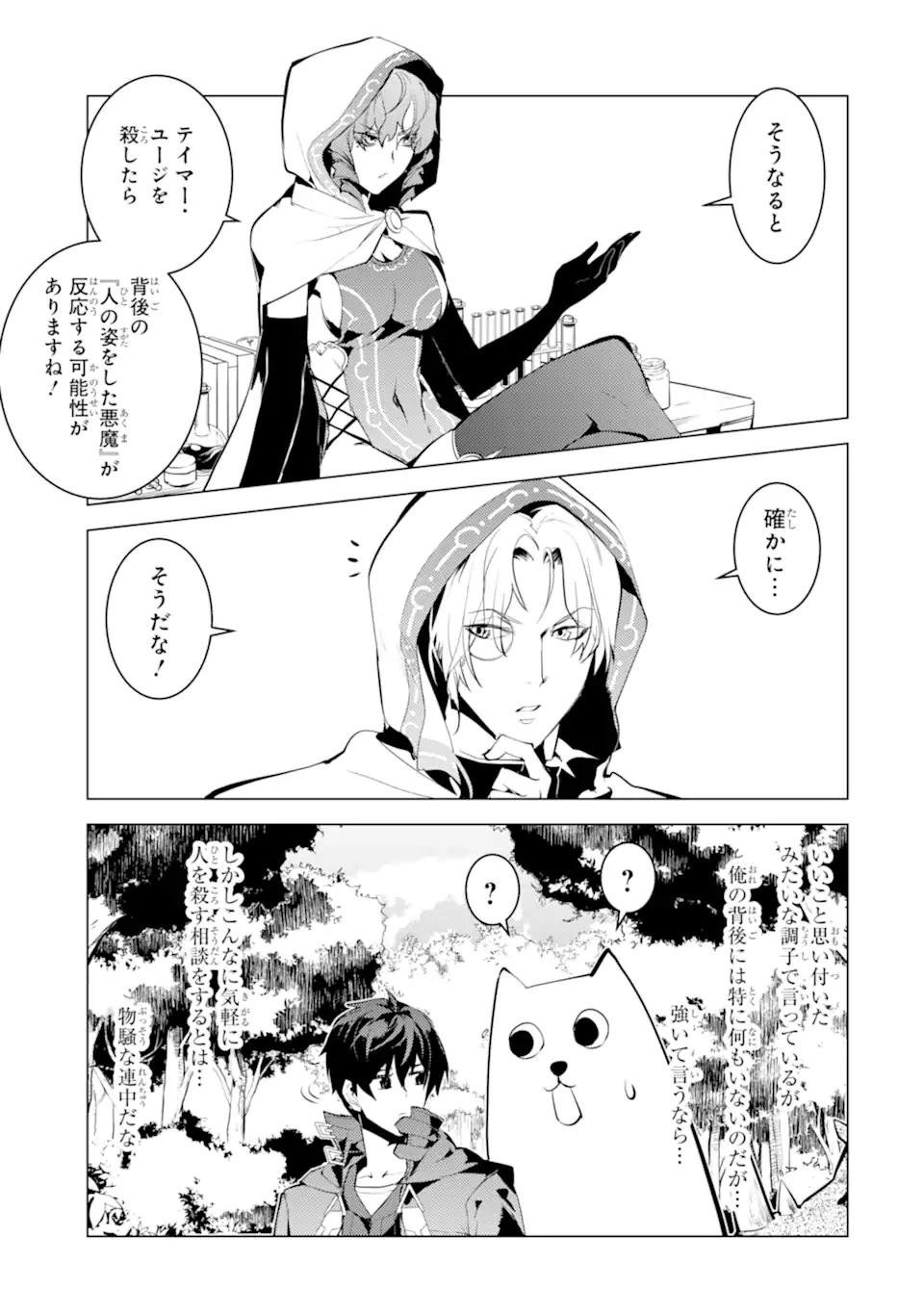 転生賢者の異世界ライフ～第二の職業を得て、世界最強になりました～ - raw - 第48.4話 - https://jpee.aabb.to/JPEE/65129/1tw413wt5gs.jpg