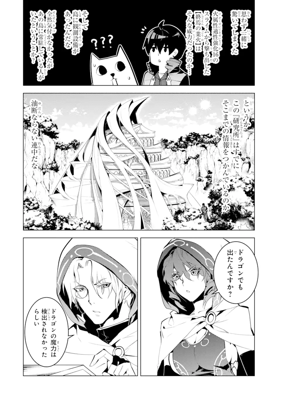 転生賢者の異世界ライフ～第二の職業を得て、世界最強になりました～ - raw - 第48.4話 - https://jpee.aabb.to/JPEE/65129/2ctjdtew2iv.jpg