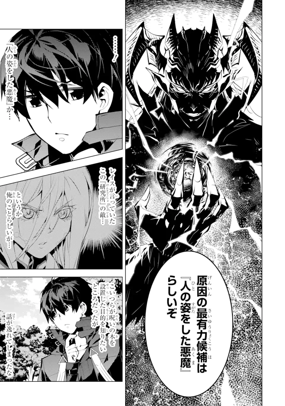 転生賢者の異世界ライフ～第二の職業を得て、世界最強になりました～ - raw - 第48.4話 - https://jpee.aabb.to/JPEE/65129/5c3vhvtjzbm.jpg