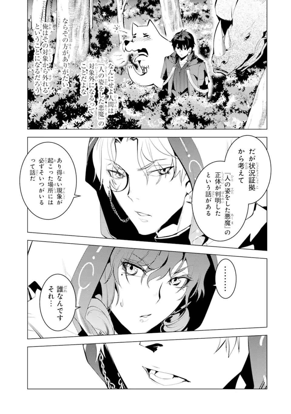 転生賢者の異世界ライフ～第二の職業を得て、世界最強になりました～ - raw - 第48.4話 - https://jpee.aabb.to/JPEE/65129/bcy0qu0xqy0.jpg