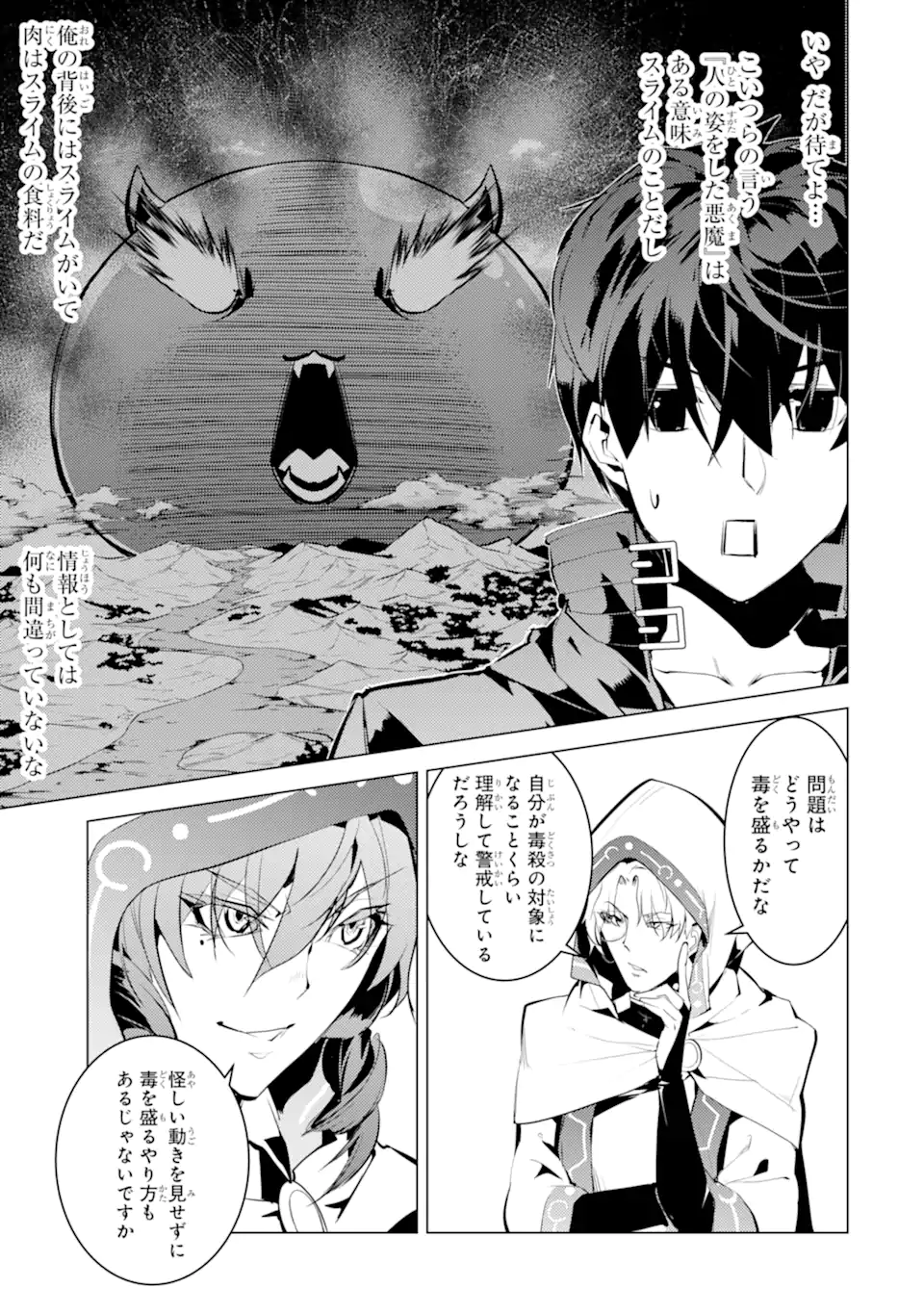 転生賢者の異世界ライフ～第二の職業を得て、世界最強になりました～ - raw - 第48.4話 - https://jpee.aabb.to/JPEE/65129/ieevc2o5dhw.jpg