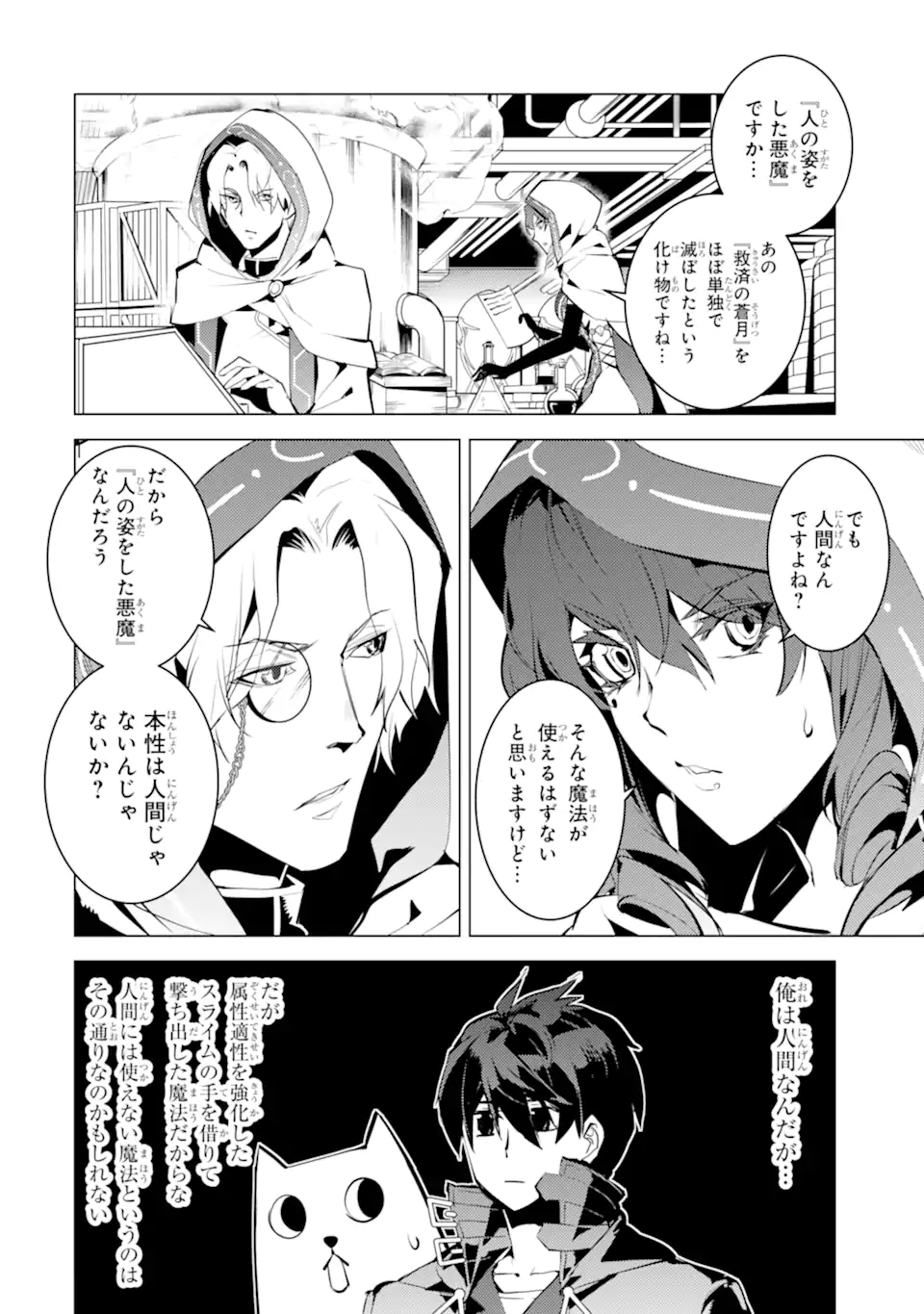 転生賢者の異世界ライフ～第二の職業を得て、世界最強になりました～ - raw - 第48.4話 - https://jpee.aabb.to/JPEE/65129/kiklp44bvpw.jpg