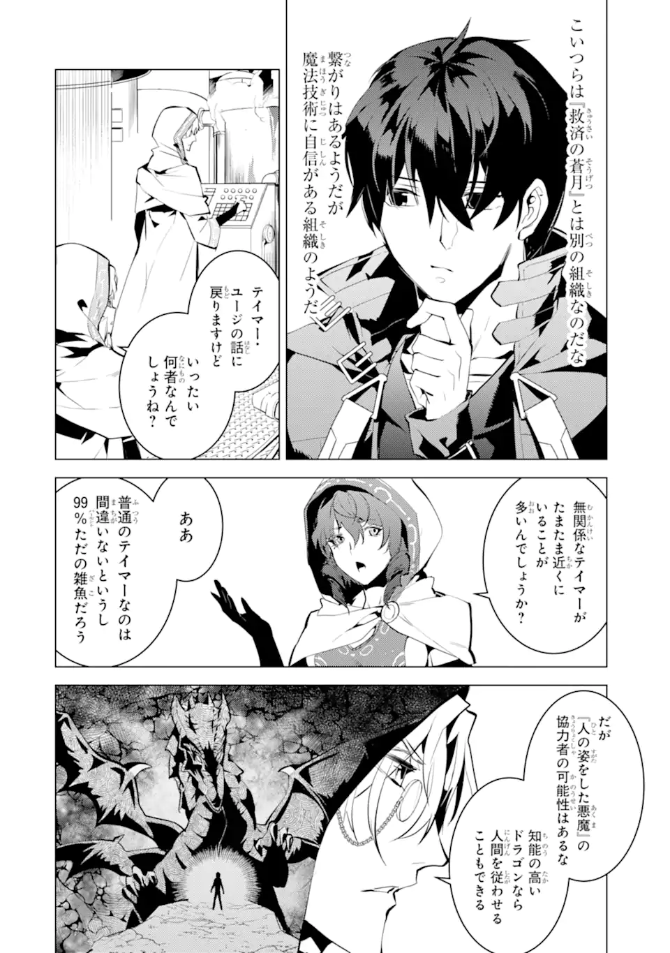 転生賢者の異世界ライフ～第二の職業を得て、世界最強になりました～ - raw - 第48.4話 - https://jpee.aabb.to/JPEE/65129/kk0spn4fd54.jpg