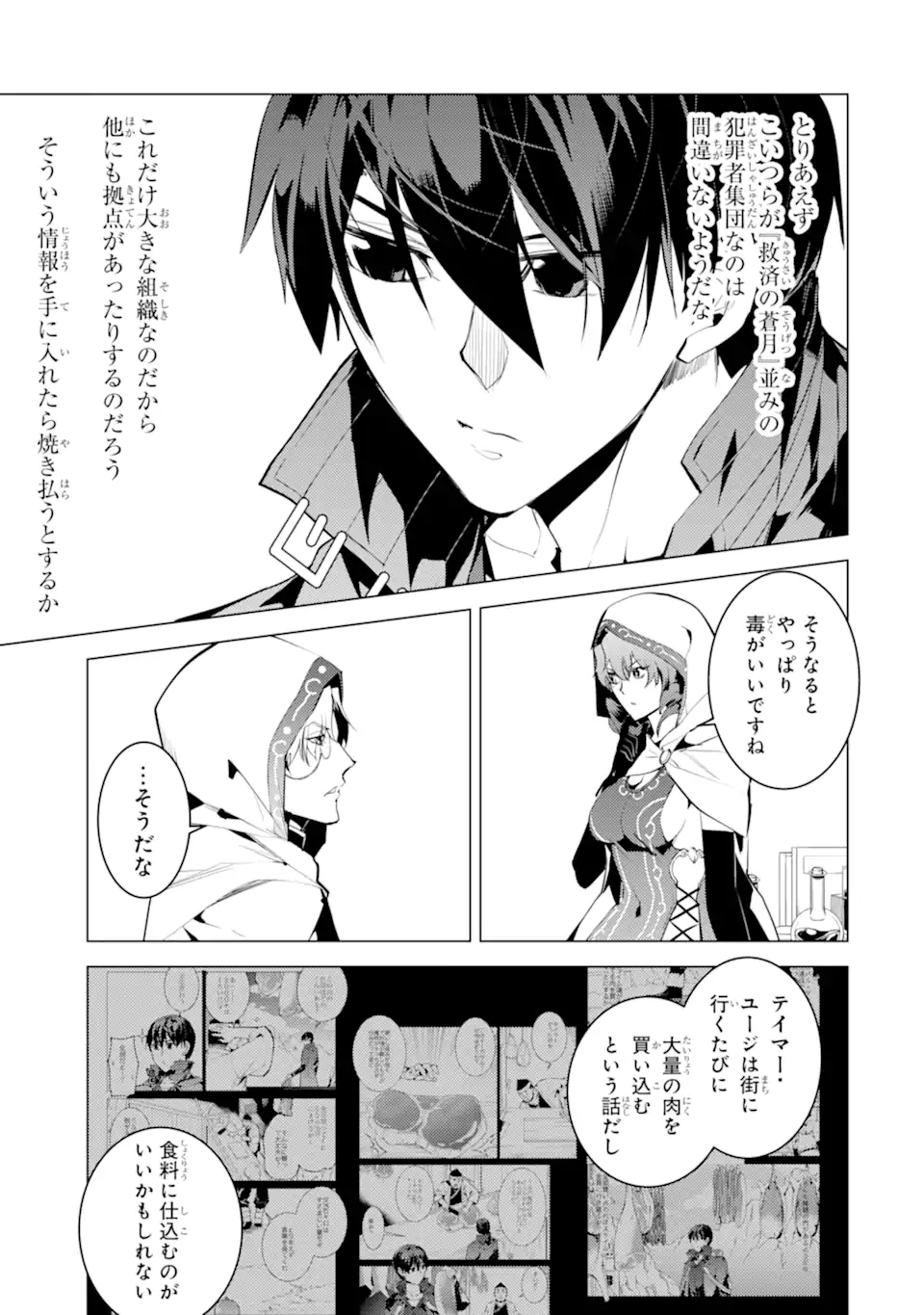 転生賢者の異世界ライフ～第二の職業を得て、世界最強になりました～ - raw - 第48.4話 - https://jpee.aabb.to/JPEE/65129/kxsu2y3fnie.jpg
