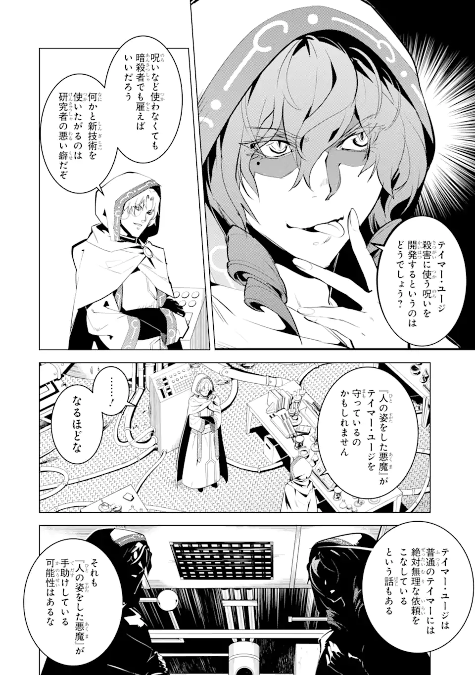 転生賢者の異世界ライフ～第二の職業を得て、世界最強になりました～ - raw - 第48.4話 - https://jpee.aabb.to/JPEE/65129/llwg4z31v3z.jpg