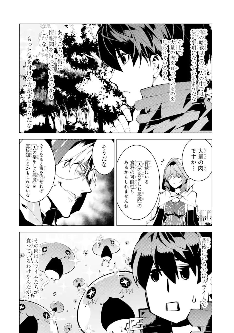 転生賢者の異世界ライフ～第二の職業を得て、世界最強になりました～ - raw - 第48.4話 - https://jpee.aabb.to/JPEE/65129/nagnimcilja.jpg