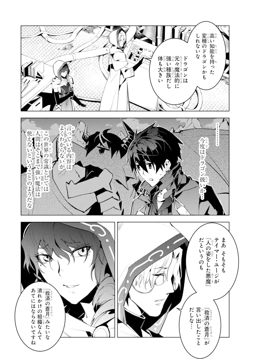 転生賢者の異世界ライフ～第二の職業を得て、世界最強になりました～ - raw - 第48.4話 - https://jpee.aabb.to/JPEE/65129/u210geodqyg.jpg