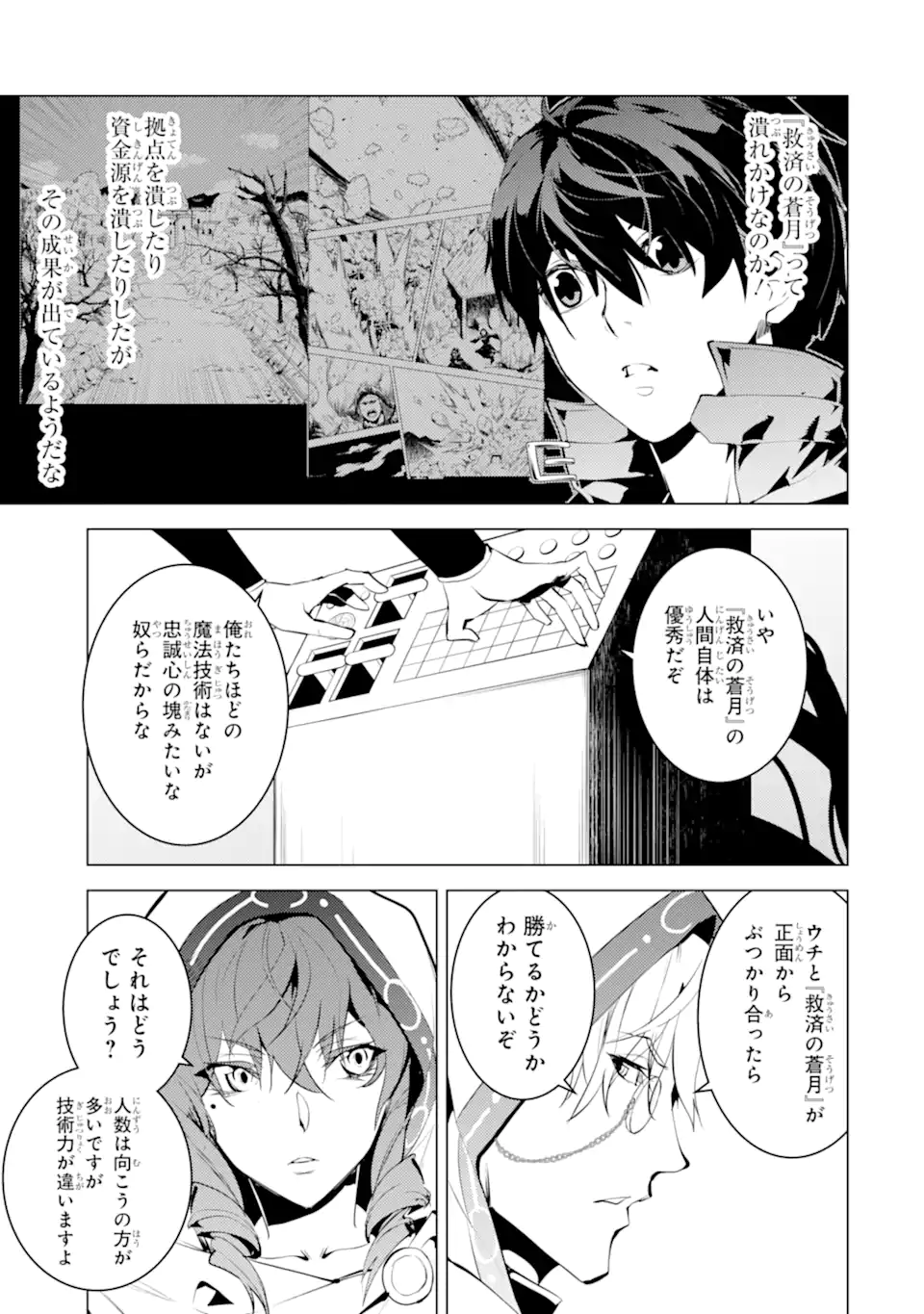 転生賢者の異世界ライフ～第二の職業を得て、世界最強になりました～ - raw - 第48.4話 - https://jpee.aabb.to/JPEE/65129/yo3a0zjhvtr.jpg