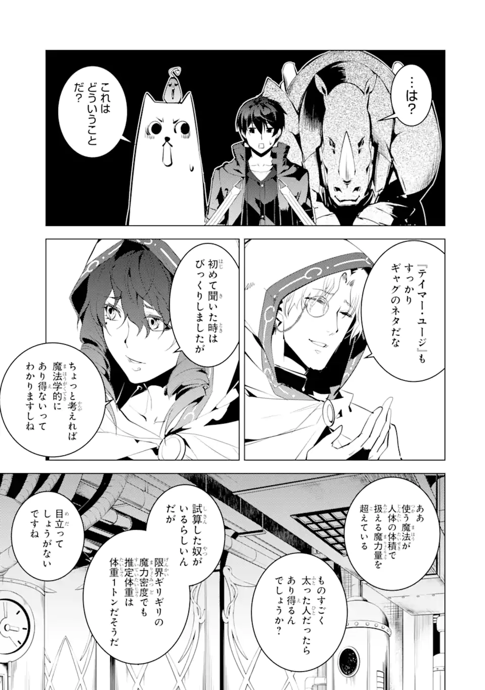 転生賢者の異世界ライフ～第二の職業を得て、世界最強になりました～ - raw - 第48.4話 - https://jpee.aabb.to/JPEE/65129/zqkkc1kqabn.jpg